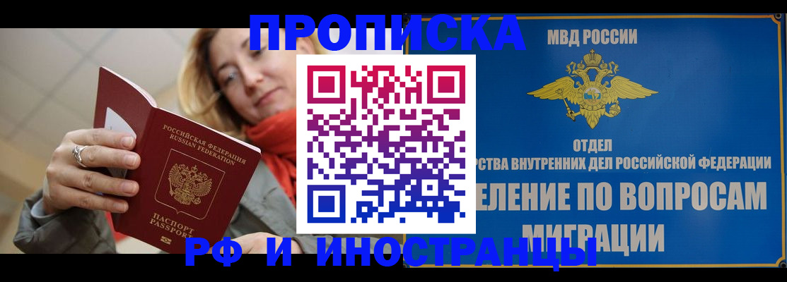 временная регистрация недорого в Красноярском крае